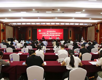 北京市法學會舉辦2024年第二期<br>“百名法學青年英才”...